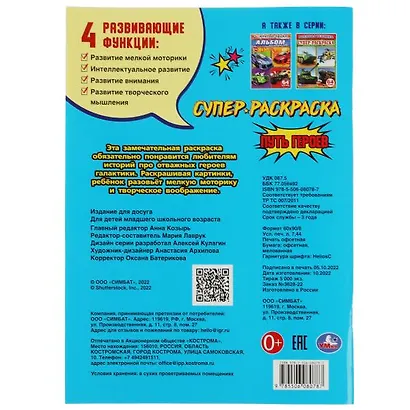 Супер-раскраска. 64 картинки. Путь героев - фото 5