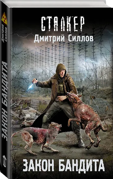 Закон бандита - фото 3