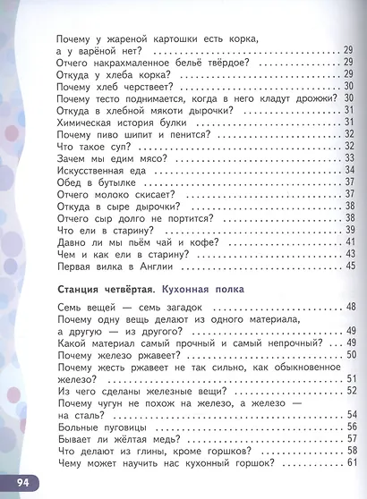 Сто тысяч почему Рассказы о вещах (7+) (мКлЗн) Ильин - фото 3