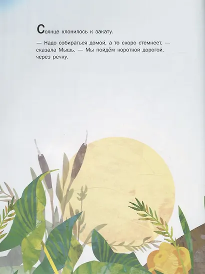 Домой по опасной реке - фото 2