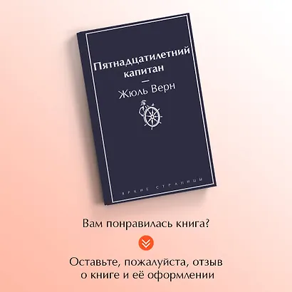 Пятнадцатилетний капитан - фото 8