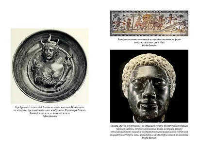 Дочь Клеопатры: Царевна Египта, пленница Рима, царица Африки - фото 10