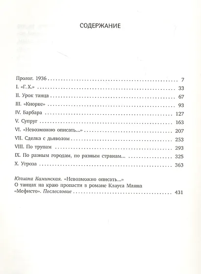 Мефисто. История одной карьеры: роман - фото 2