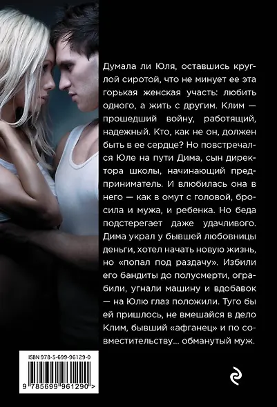 Верная неверная - фото 2
