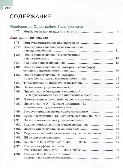 Русский язык. 5 класс. Учебник в 2-х частях. Часть 2 - фото 2