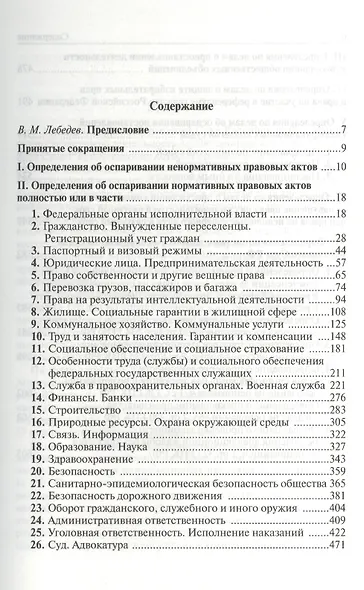 Определения Апелляционной коллегии Верховного Суда Российской Федерации по гражданским делам 2012: Сб. - фото 2