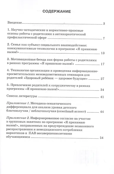 Здоровый ребенок — здоровое будущее. Методическое пособие для организации взаимодействия педагогов с родителями по программе «Я принимаю вызов!». Педагого - родителям - фото 2