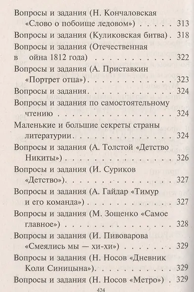 Все домашние работы Рус яз. Лит. чтение 4 кл. (к уч. и р/т УМК Перспектива) (мДРРДР) Ершова (ФГОС) - фото 5