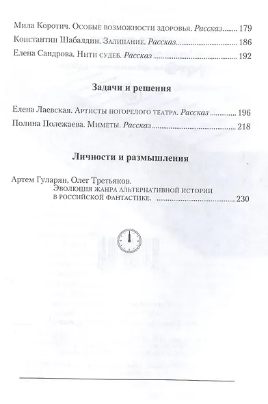 Полдень. Альманах фантастики. Выпуск 26 - фото 3