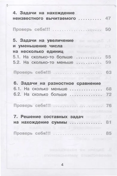 Задачи по математике для 1 класса. Рабочая тетрадь - фото 4