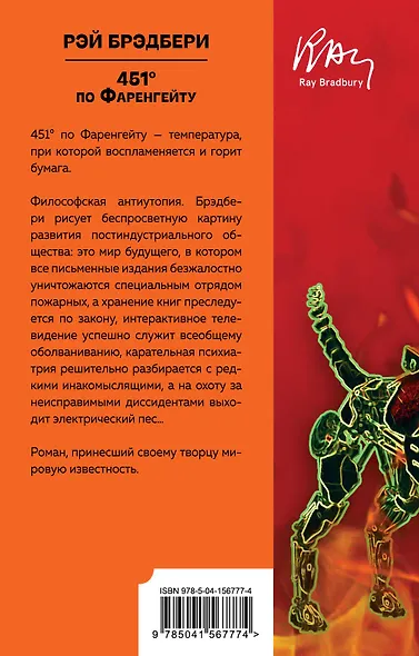451 по Фаренгейту - фото 2