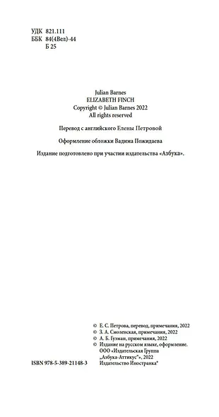 Элизабет Финч - фото 6