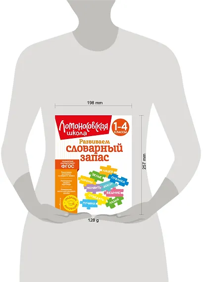 Развиваем словарный запас: 1-4 классы - фото 13