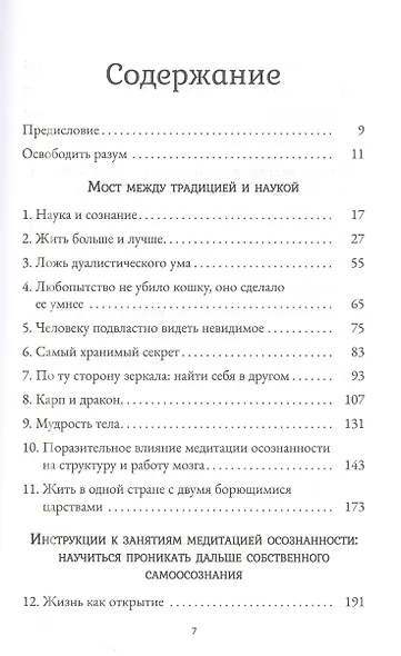 Дыхание и медитация осознанности: Как сохранять спокойствие в любых жизненных ситуациях - фото 2