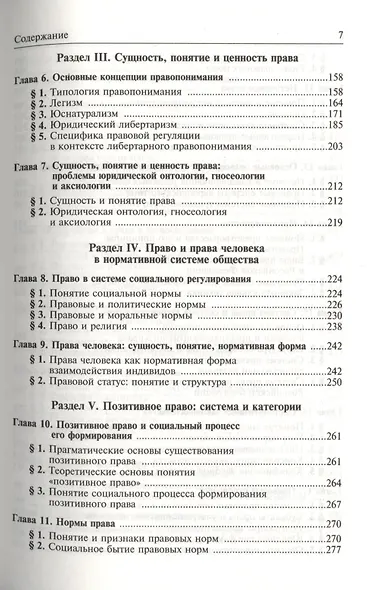 Проблемы общей теории права и государства : учебник / - 2-е изд.пересмотр. - фото 3