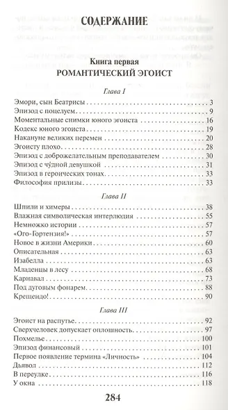 По эту сторону рая - фото 2