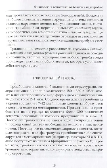 Гемостаз в клинической практике - фото 3