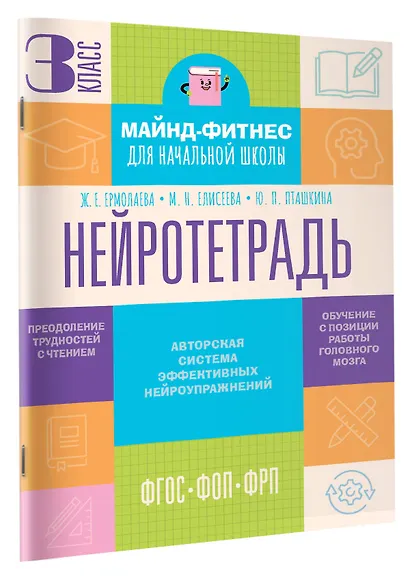 Нейротетрадь. 3 класс - фото 3