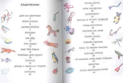 Дом со сверчком: домашние стихи - фото 2