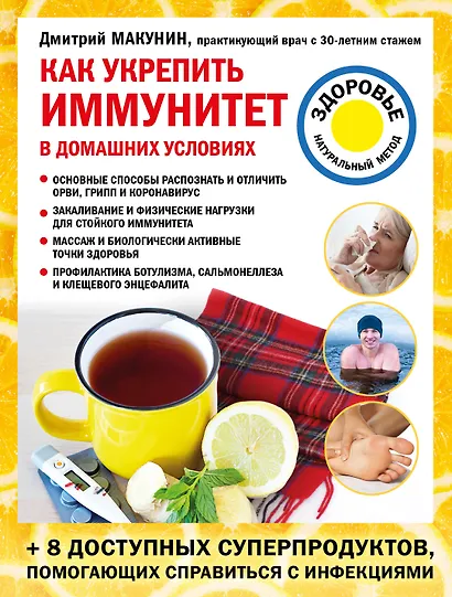 Как укрепить иммунитет в домашних условиях - фото 1