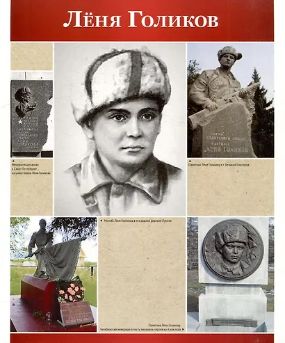 Великая Победа. Дети-Герои. 2-е издание 12 демонстр. картинок с текстом (210х250мм) - фото 4