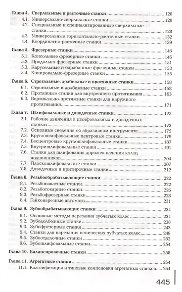 Организация и выполнение работ по эксплуатации промышленного оборудования. Профессиональный модуль. Учебник - фото 3