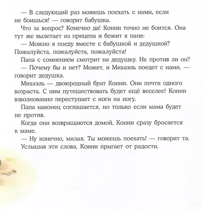 Конни побеждает страх - фото 3