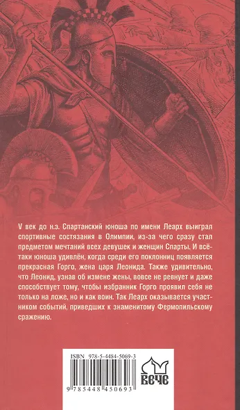 Триста спартанцев - фото 2