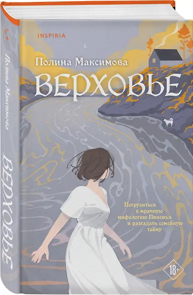 Комплект из трех книг: Риф + Верховье + Цепи меланхолии - фото 5