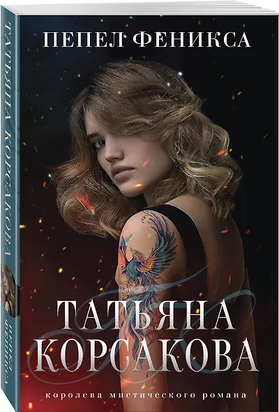 Пепел феникса - фото 3