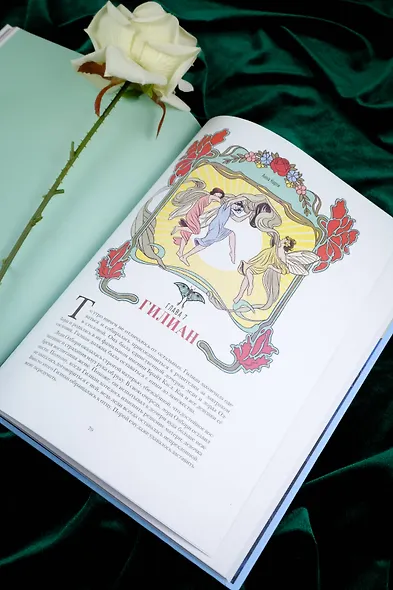 Девять необычайных жизней принцессы. Гайя - фото 15