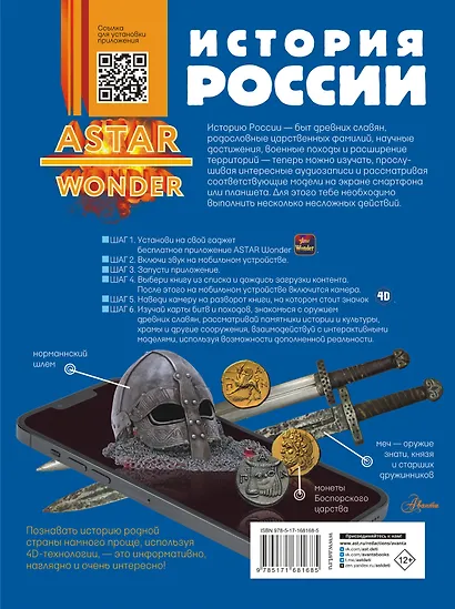 История России - фото 2