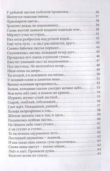 Три осени - фото 3