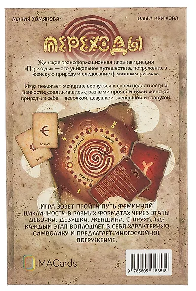 Женская трансформационная игра «Переходы» - фото 2