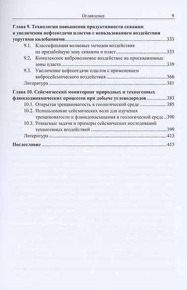 Колебания и волны во флюидонасыщенных геологических средах - фото 4