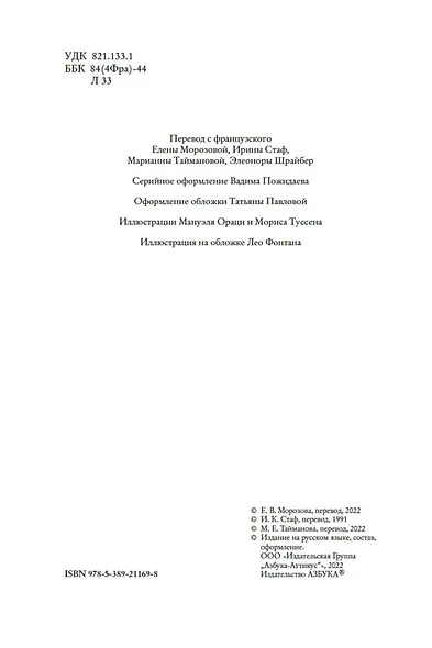Преступления Арсена Люпена (с илл.) - фото 7