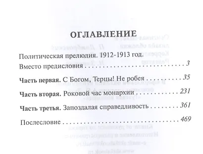 От Терека до Карпат - фото 2