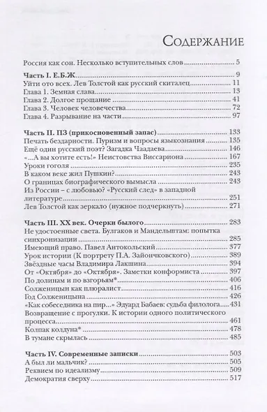 Странные сближенья. Национальная жизнь как литературный сюжет - фото 2