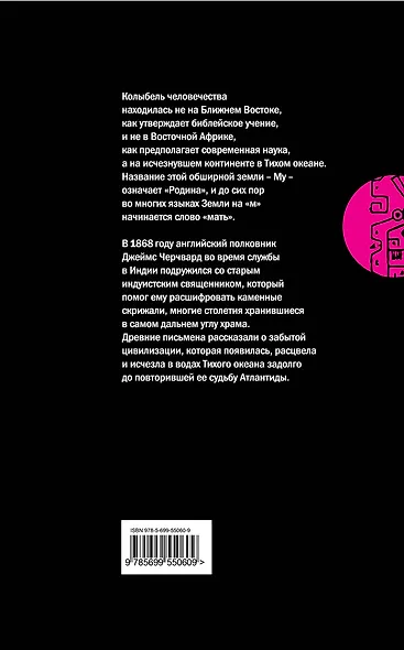 Древний континент МУ. Прародина человечества - фото 2