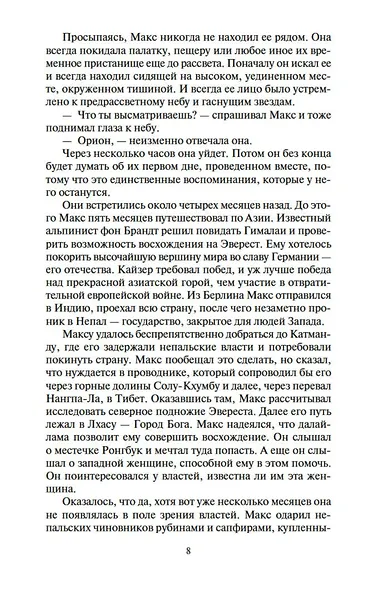 Дикая роза - фото 10