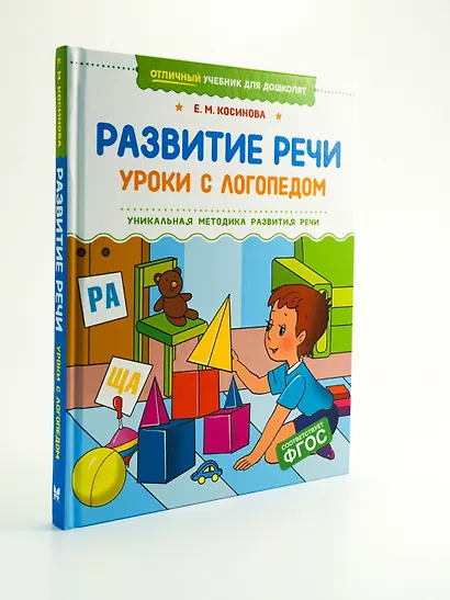 Развитие речи. Уроки с логопедом - фото 5