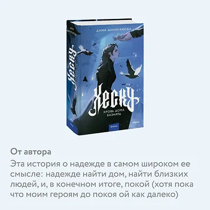 Хеску. Кровь Дома Базаард - фото 6