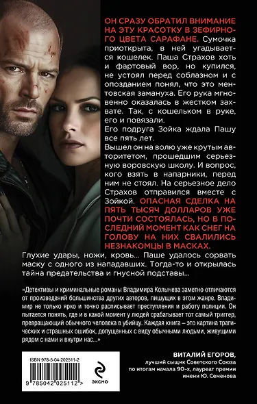 Слово вора - фото 2