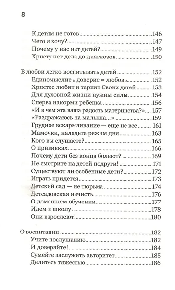 О христианской семье. Любовь, подвиг и юмор - фото 5