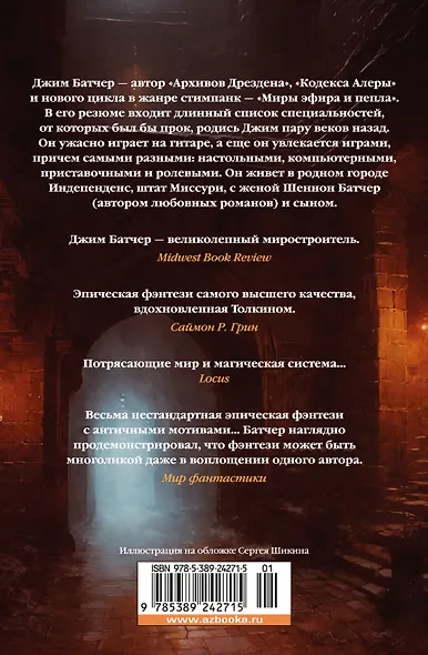 Кодекс Алеры. Книга 2. Битва за Кальдерон - фото 2