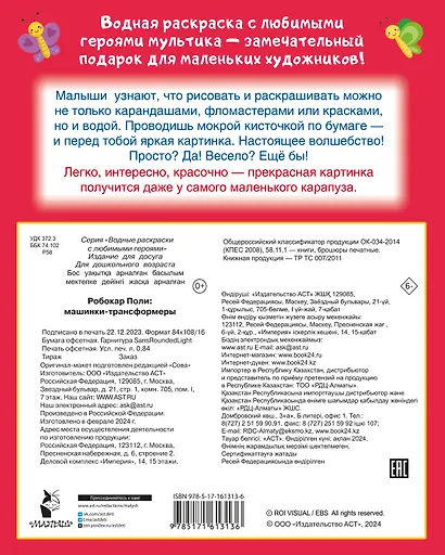 Робокар Поли: машинки-трансформеры - фото 2