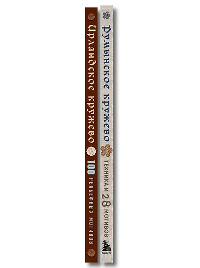 Комплект из 2х книг: Румынское кружево + Ирландское кружево - фото 9