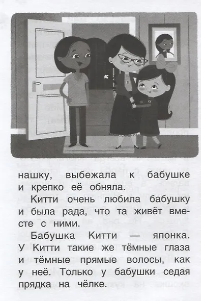Китти спешит на помощь. Пятнашка – потеряшка - фото 5