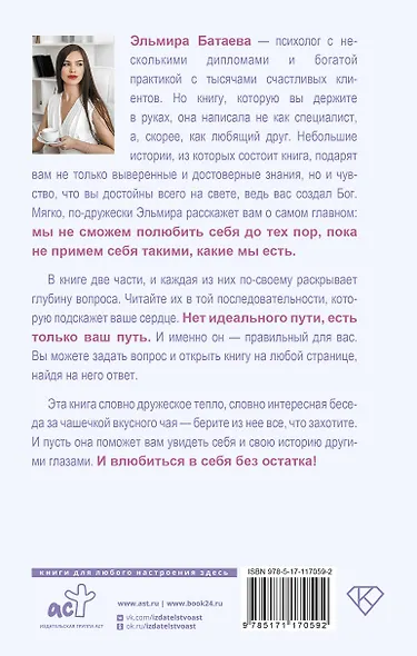 Влюбись в себя и свою жизнь без остатка! - фото 2