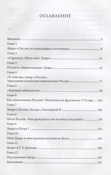 Дидро и цивилизация России - фото 2